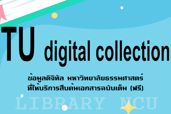 TU Digital Collections คลังข้อมูลดิจิทัล ของมหาวิทยาลัยธรรมศาสตร์